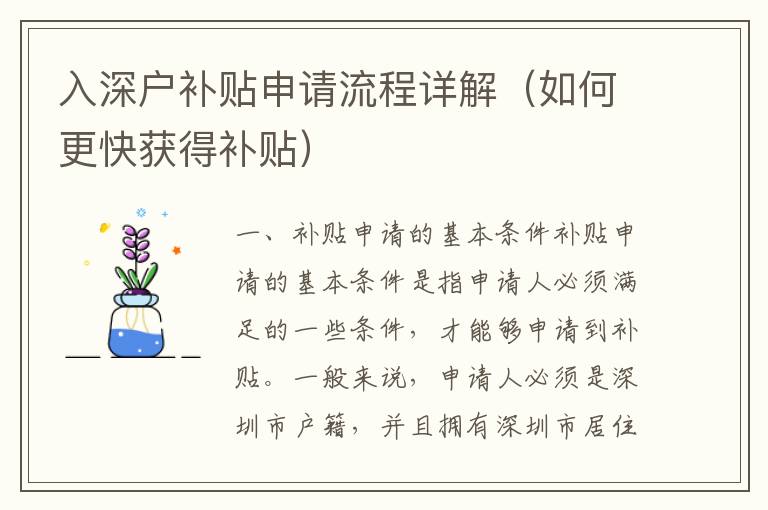 入深戶補貼申請流程詳解（如何更快獲得補貼）