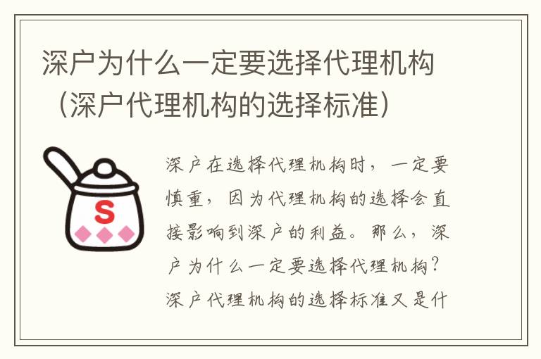 深戶為什么一定要選擇代理機構（深戶代理機構的選擇標準）