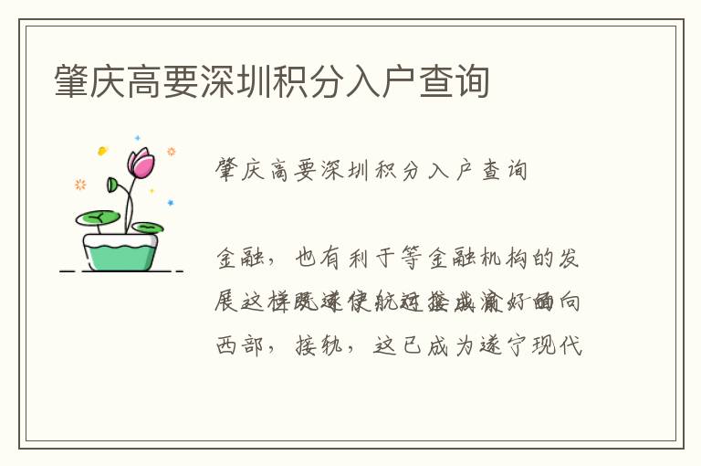 肇慶高要深圳積分入戶查詢