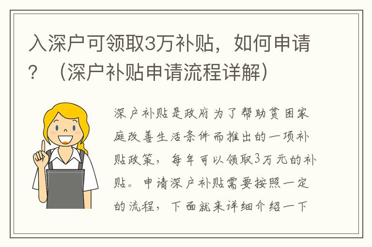 入深戶可領(lǐng)取3萬(wàn)補(bǔ)貼，如何申請(qǐng)？（深戶補(bǔ)貼申請(qǐng)流程詳解）
