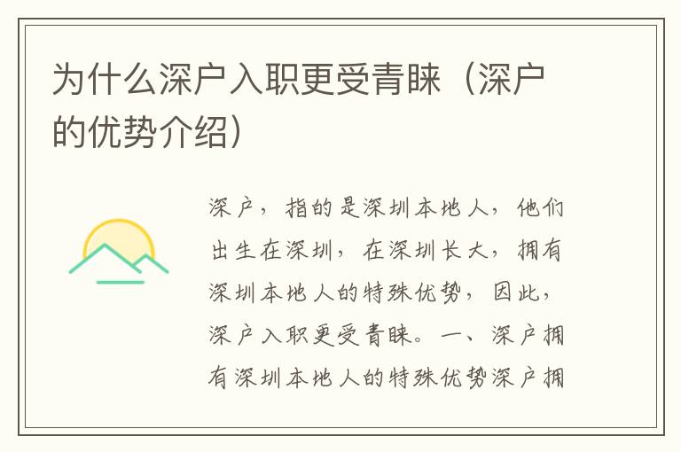 為什么深戶入職更受青睞（深戶的優(yōu)勢介紹）