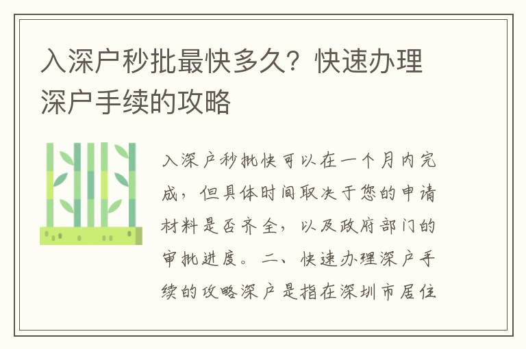 入深戶秒批最快多久？快速辦理深戶手續(xù)的攻略