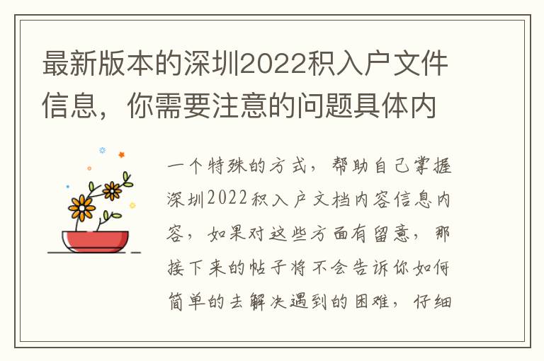 最新版本的深圳2022積入戶文件信息，你需要注意的問題具體內(nèi)容！