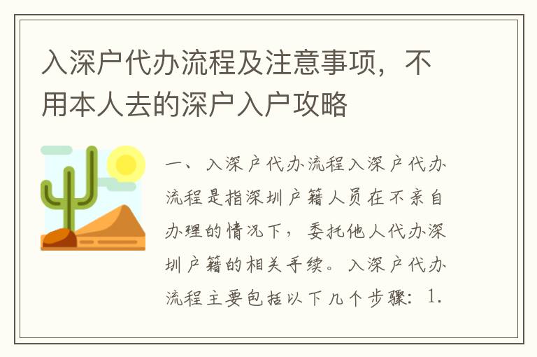 入深戶代辦流程及注意事項(xiàng)，不用本人去的深戶入戶攻略