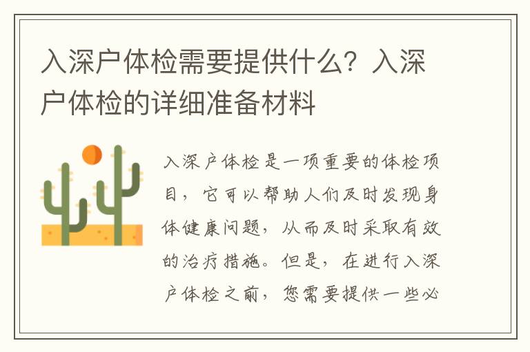 入深戶(hù)體檢需要提供什么？入深戶(hù)體檢的詳細(xì)準(zhǔn)備材料