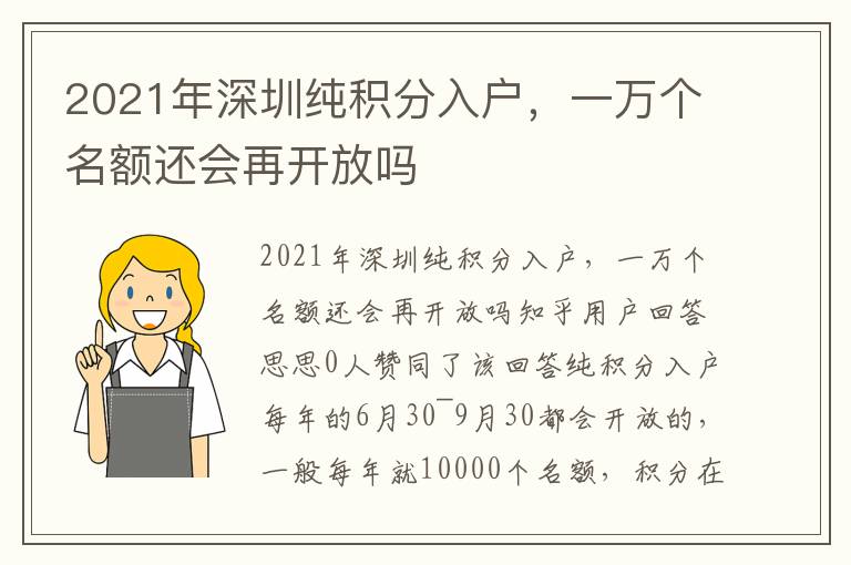 2021年深圳純積分入戶，一萬個名額還會再開放嗎