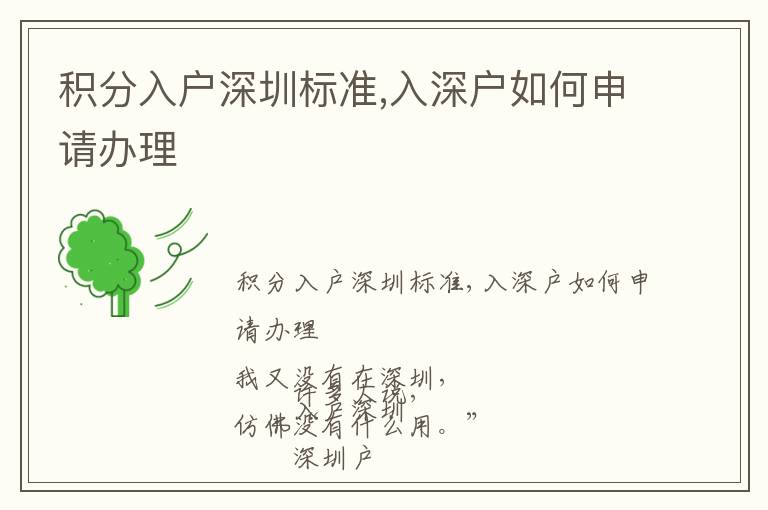 積分入戶深圳標(biāo)準(zhǔn),入深戶如何申請(qǐng)辦理