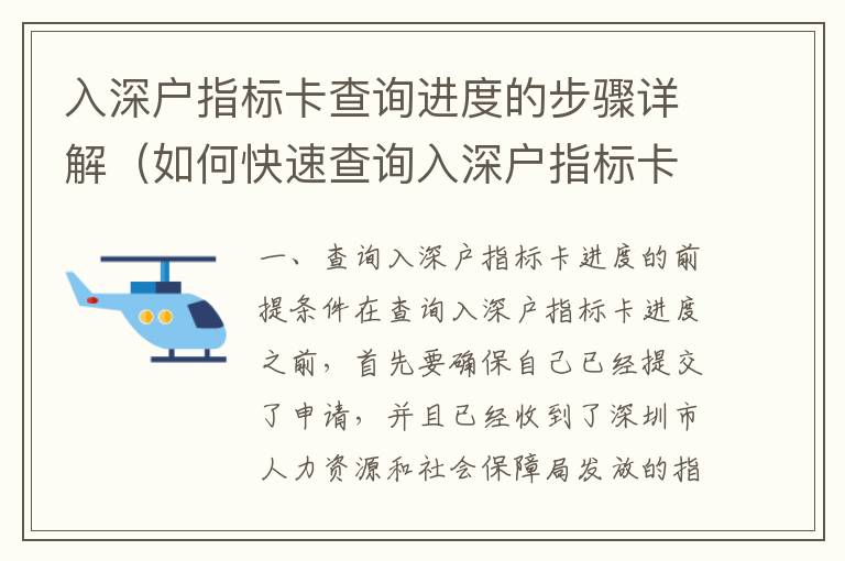 入深戶指標卡查詢進度的步驟詳解（如何快速查詢入深戶指標卡進度）