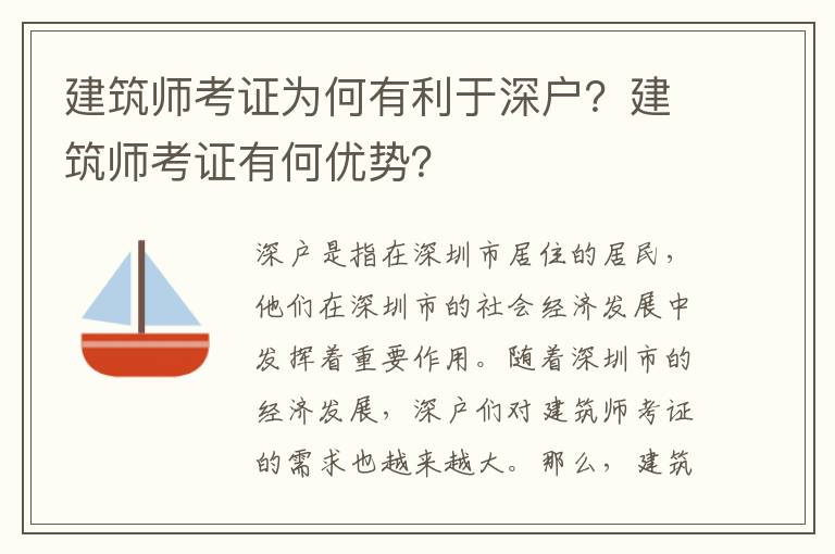 建筑師考證為何有利于深戶？建筑師考證有何優(yōu)勢(shì)？