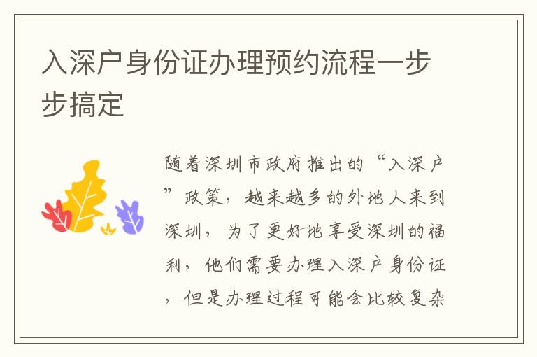 入深戶身份證辦理預(yù)約流程一步步搞定