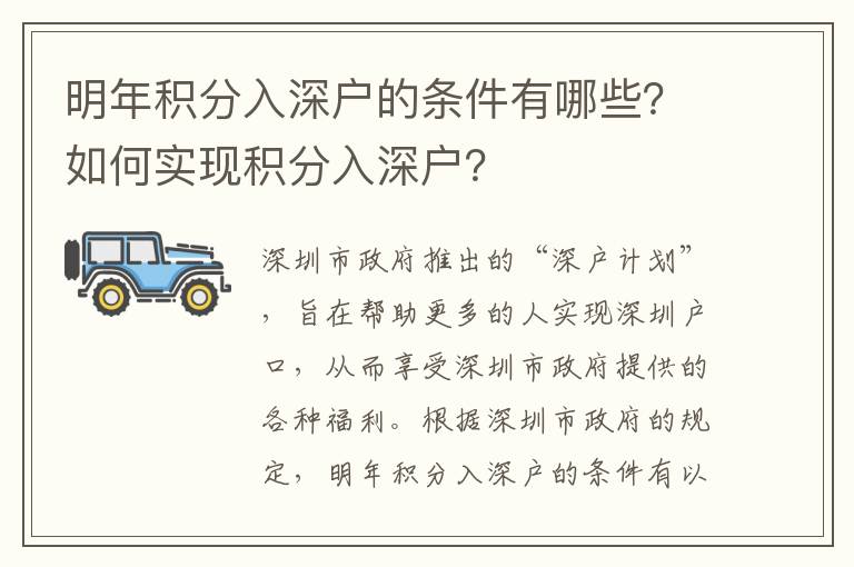 明年積分入深戶的條件有哪些？如何實(shí)現(xiàn)積分入深戶？