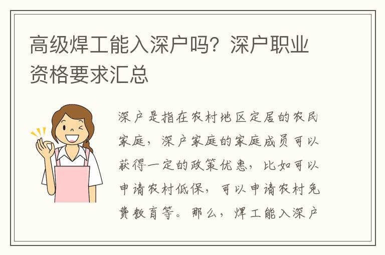 高級焊工能入深戶嗎？深戶職業(yè)資格要求匯總