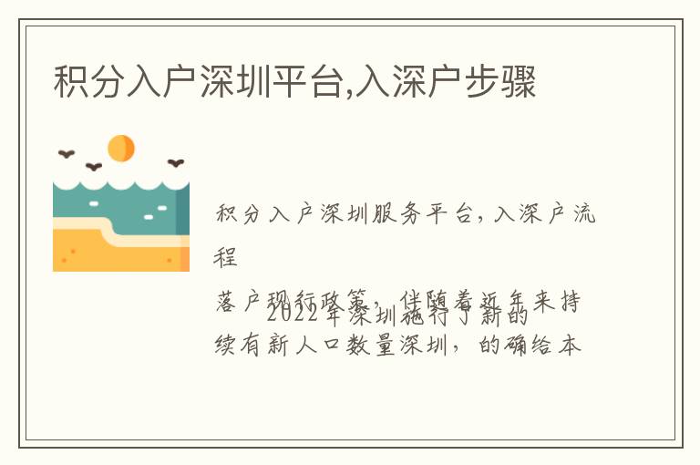 積分入戶深圳平臺(tái),入深戶步驟