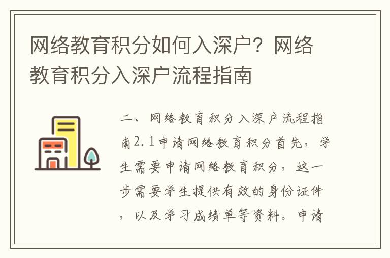 網(wǎng)絡教育積分如何入深戶？網(wǎng)絡教育積分入深戶流程指南