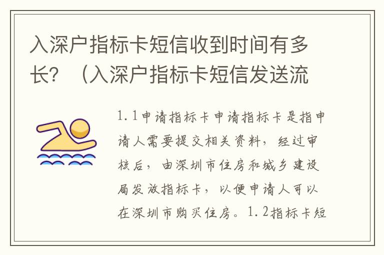 入深戶指標(biāo)卡短信收到時間有多長？（入深戶指標(biāo)卡短信發(fā)送流程詳解）