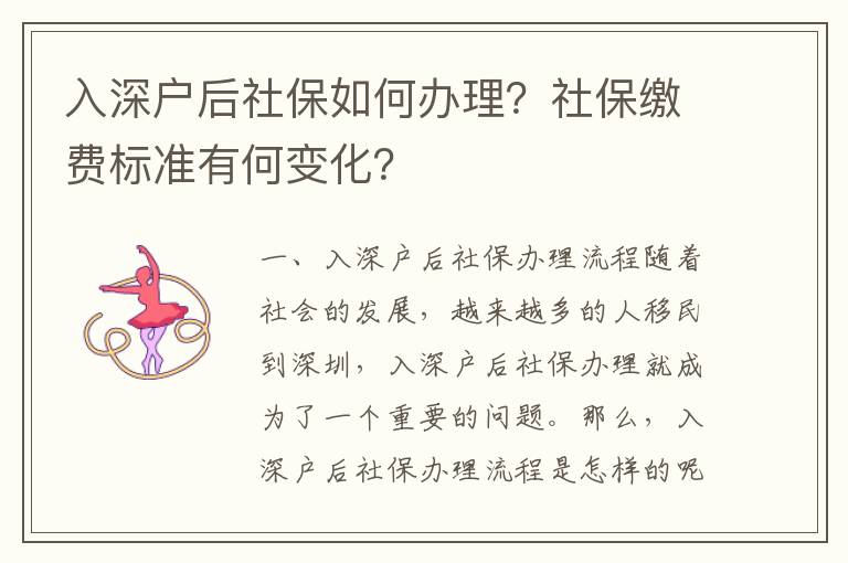 入深戶后社保如何辦理？社保繳費標準有何變化？