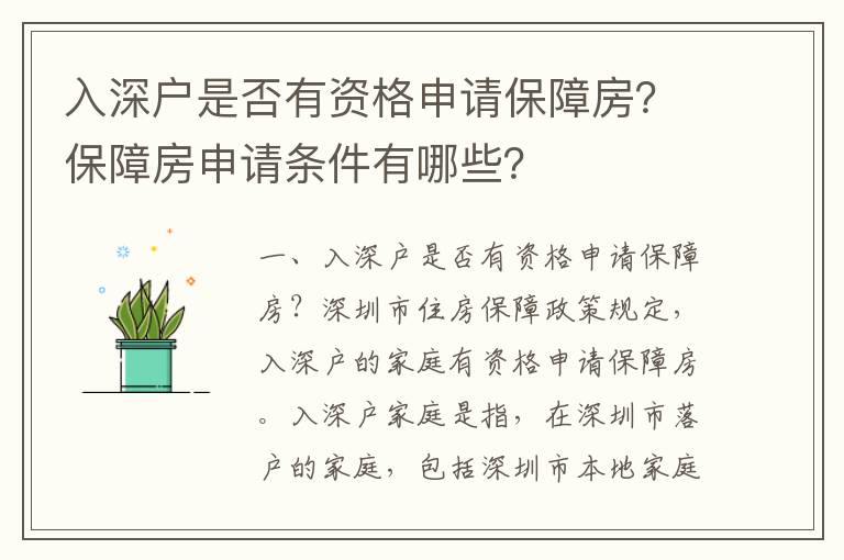 入深戶是否有資格申請(qǐng)保障房？保障房申請(qǐng)條件有哪些？