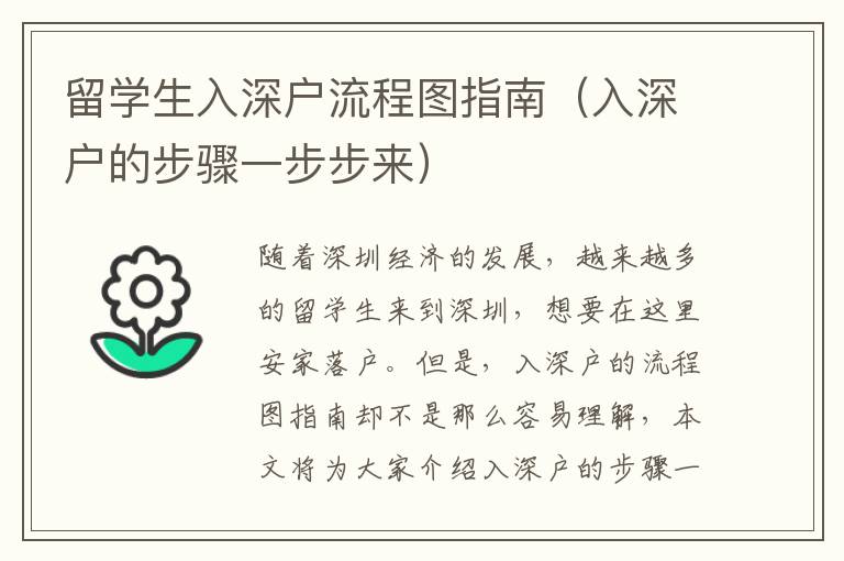 留學生入深戶流程圖指南（入深戶的步驟一步步來）