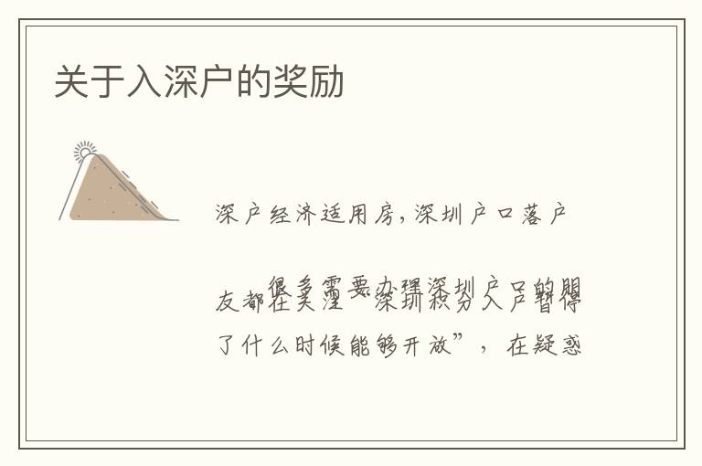 關(guān)于入深戶的獎勵