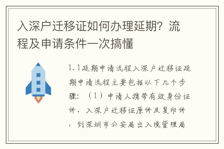 入深戶遷移證如何辦理延期？流程及申請條件一次搞懂