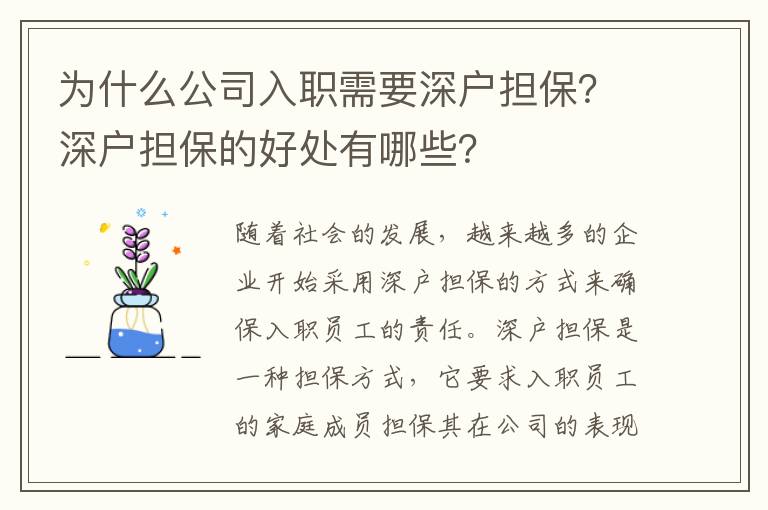 為什么公司入職需要深戶擔保？深戶擔保的好處有哪些？