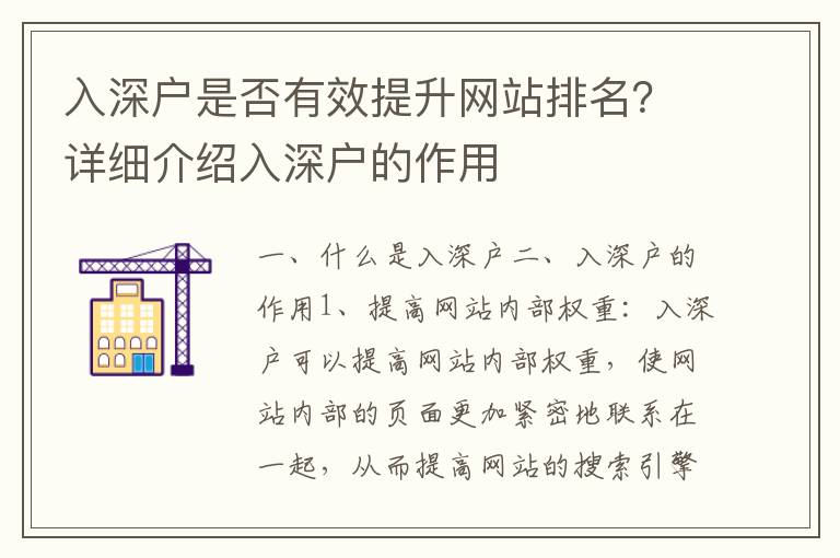 入深戶是否有效提升網(wǎng)站排名？詳細介紹入深戶的作用
