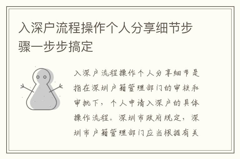 入深戶流程操作個人分享細節(jié)步驟一步步搞定