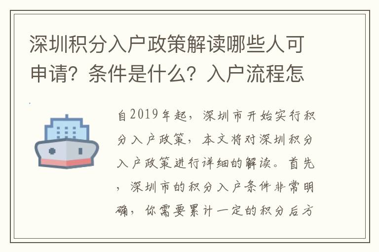 深圳積分入戶政策解讀哪些人可申請？條件是什