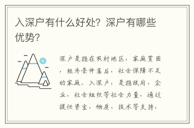 入深戶有什么好處？深戶有哪些優(yōu)勢(shì)？