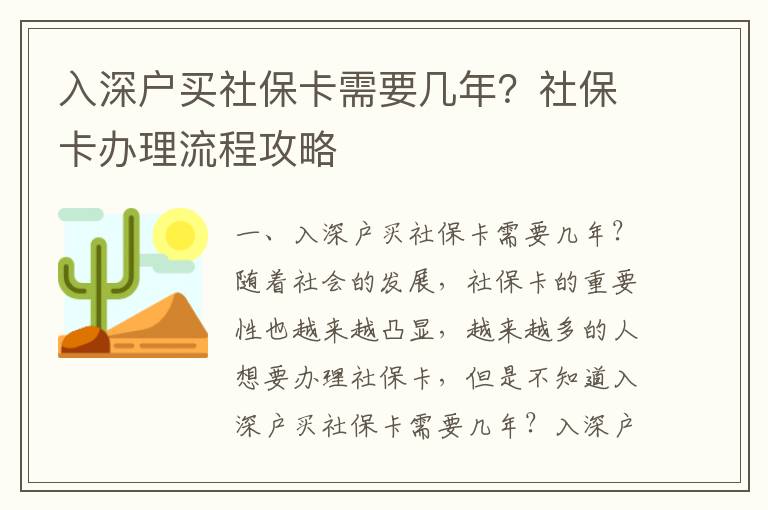 入深戶(hù)買(mǎi)社保卡需要幾年？社保卡辦理流程攻略