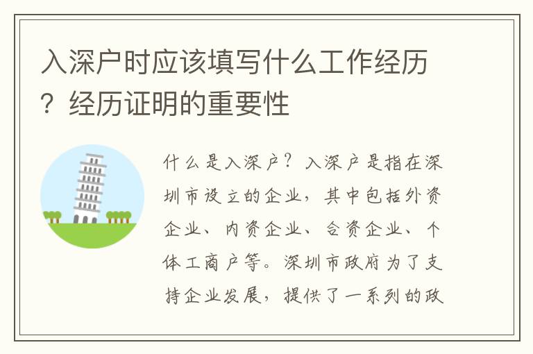 入深戶時(shí)應(yīng)該填寫(xiě)什么工作經(jīng)歷？經(jīng)歷證明的重要性