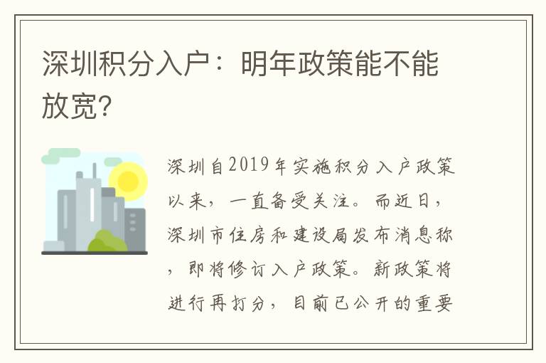深圳積分入戶：明年政策能不能放寬？