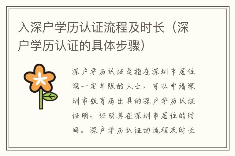 入深戶學歷認證流程及時長（深戶學歷認證的具體步驟）