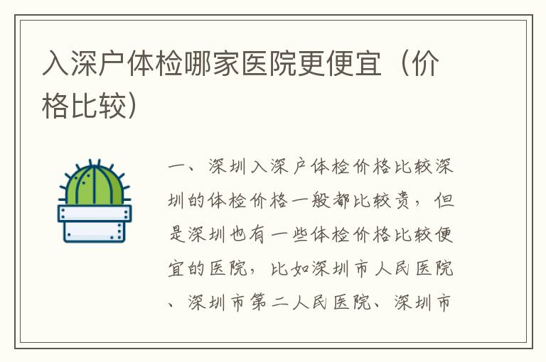 入深戶體檢哪家醫(yī)院更便宜（價格比較）