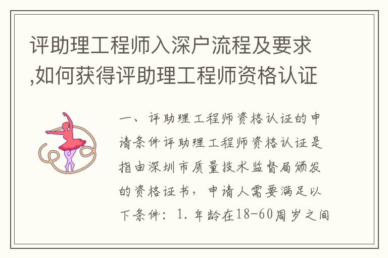 評(píng)助理工程師入深戶流程及要求,如何獲得評(píng)助理工程師資格認(rèn)證