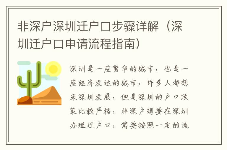 非深戶深圳遷戶口步驟詳解（深圳遷戶口申請(qǐng)流程指南）