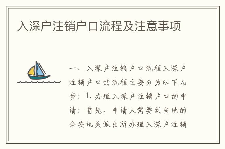 入深戶注銷戶口流程及注意事項