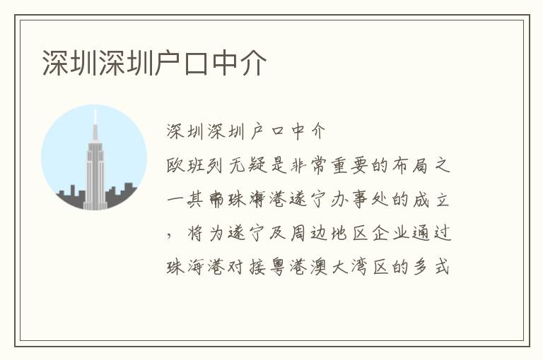 深圳深圳戶(hù)口中介