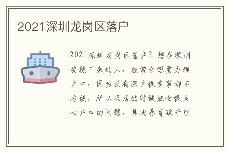 2021深圳龍崗區(qū)落戶