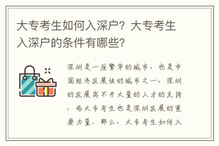 大?？忌绾稳肷顟?？大?？忌肷顟舻臈l件有哪些？