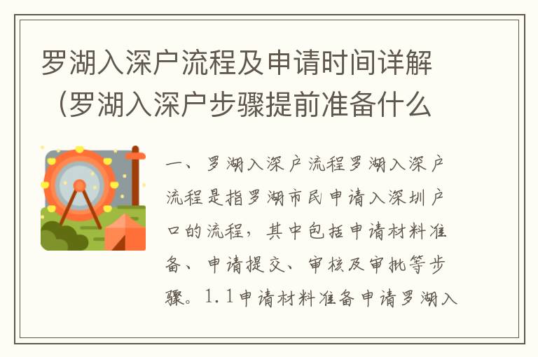 羅湖入深戶流程及申請時(shí)間詳解（羅湖入深戶步驟提前準(zhǔn)備什么）