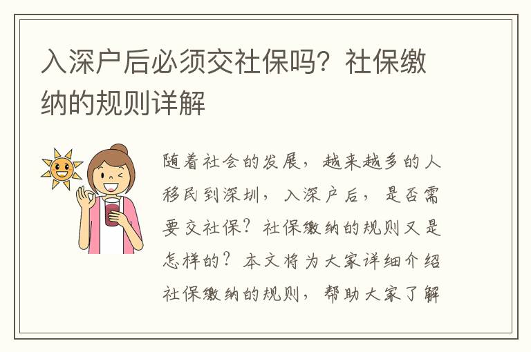 入深戶后必須交社保嗎？社保繳納的規(guī)則詳解