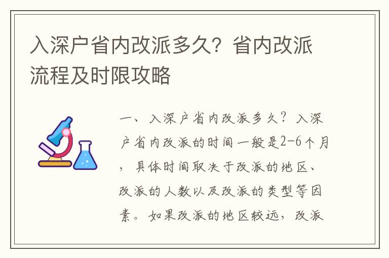 入深戶省內(nèi)改派多久？省內(nèi)改派流程及時(shí)限攻略