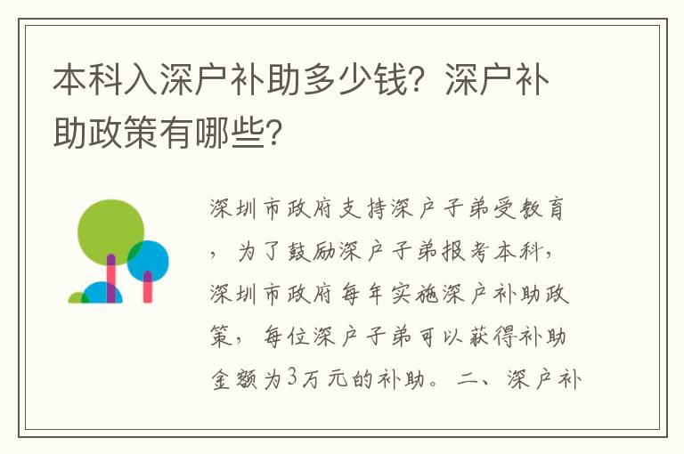 本科入深戶補助多少錢？深戶補助政策有哪些？