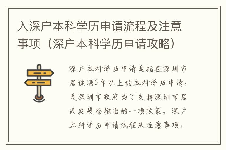 入深戶本科學(xué)歷申請(qǐng)流程及注意事項(xiàng)（深戶本科學(xué)歷申請(qǐng)攻略）