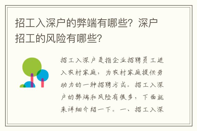招工入深戶的弊端有哪些？深戶招工的風險有哪些？