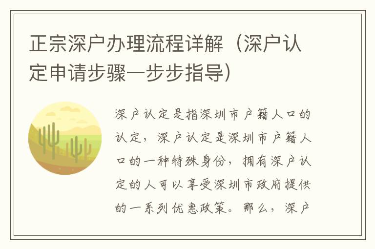 正宗深戶辦理流程詳解（深戶認定申請步驟一步步指導(dǎo)）