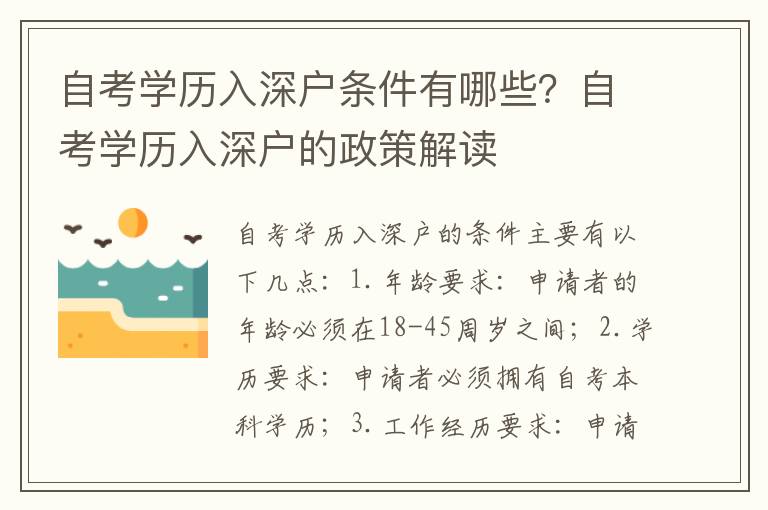 自考學歷入深戶條件有哪些？自考學歷入深戶的政策解讀