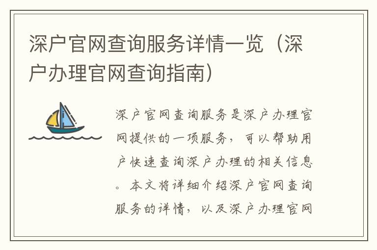 深戶官網查詢服務詳情一覽（深戶辦理官網查詢指南）