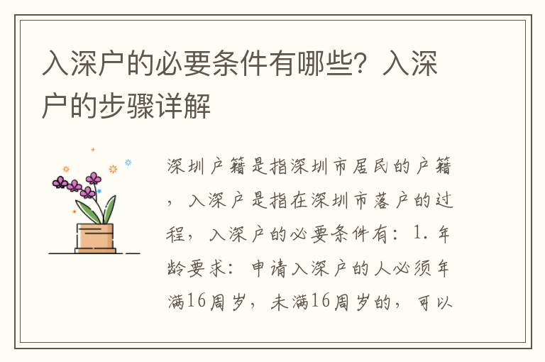 入深戶的必要條件有哪些？入深戶的步驟詳解